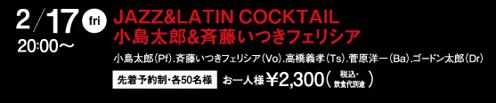 JAZZ&LATIN COCKTAIL