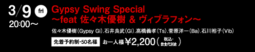 Gypsy Swing Special 〜feat 佐々木優樹 & ヴィブラフォン〜