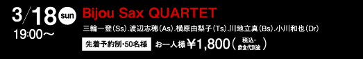 Bijou Sax QUARTET