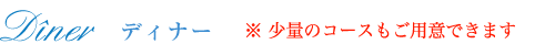 �f�B�i�[