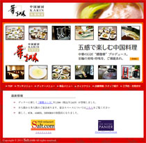 中国料理 華琳
