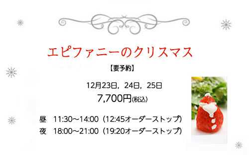 エピファニーのクリスマス