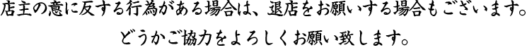 店主からのご挨拶