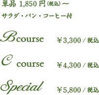 ランチメニュー