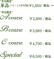 ランチメニュー