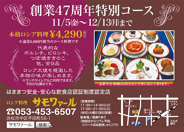 創業47周年特別コース