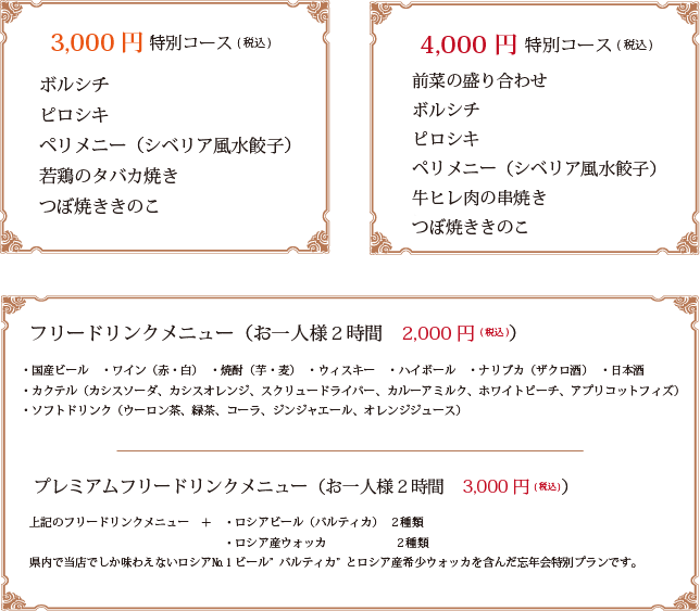 フリードリンク