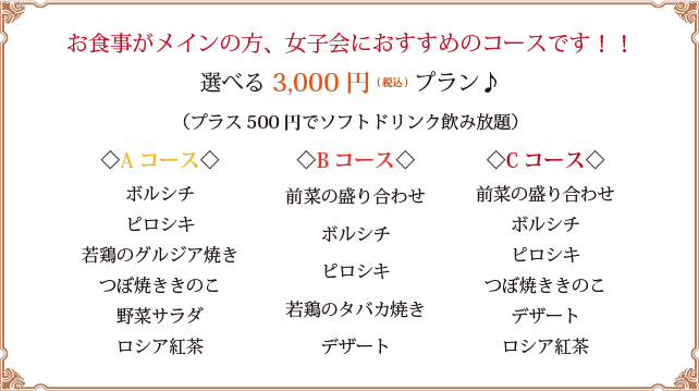 女子会