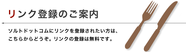 レストランもホームページが必要です